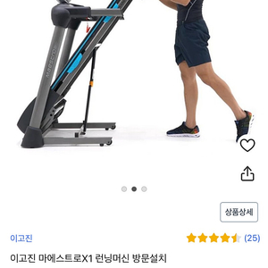 러닝머신 _ 이고진 마에스트로X1