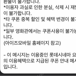 롯데시네마 티켓 두 장 5천원