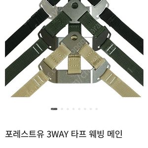 포레스트유 3WAY 타프 웨빙 메인 스트랩 스트링 멀티 끈