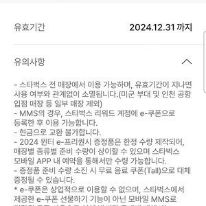 스타벅스 프리퀀시 완성본