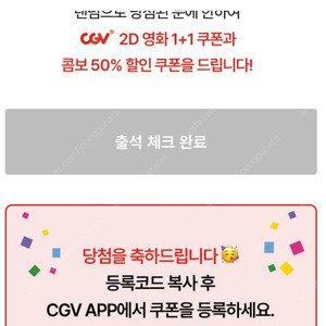 Cgv1+1 ,콤보50프로 5장판매