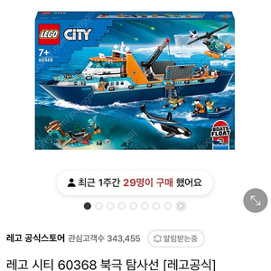 레고 시티 북극탐사선 60368 새상품 12만