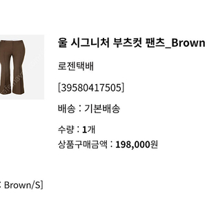 텔러해시 울 시그니처 부츠컷 팬츠_Brown