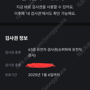 뱅크샐러드 유전자검사권 팝니다.