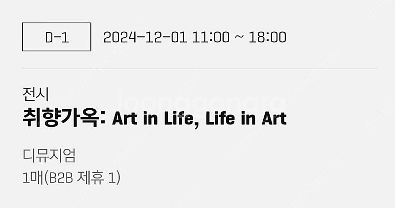 서울숲 디뮤지엄 10주년전시 취향가옥--1