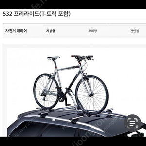 툴레 자전거케리어 532 프로라이드