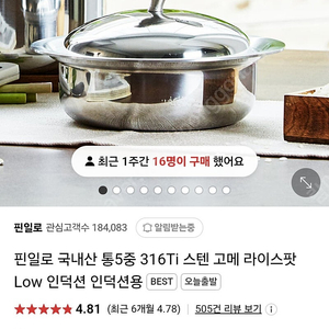 핀일로 냄비