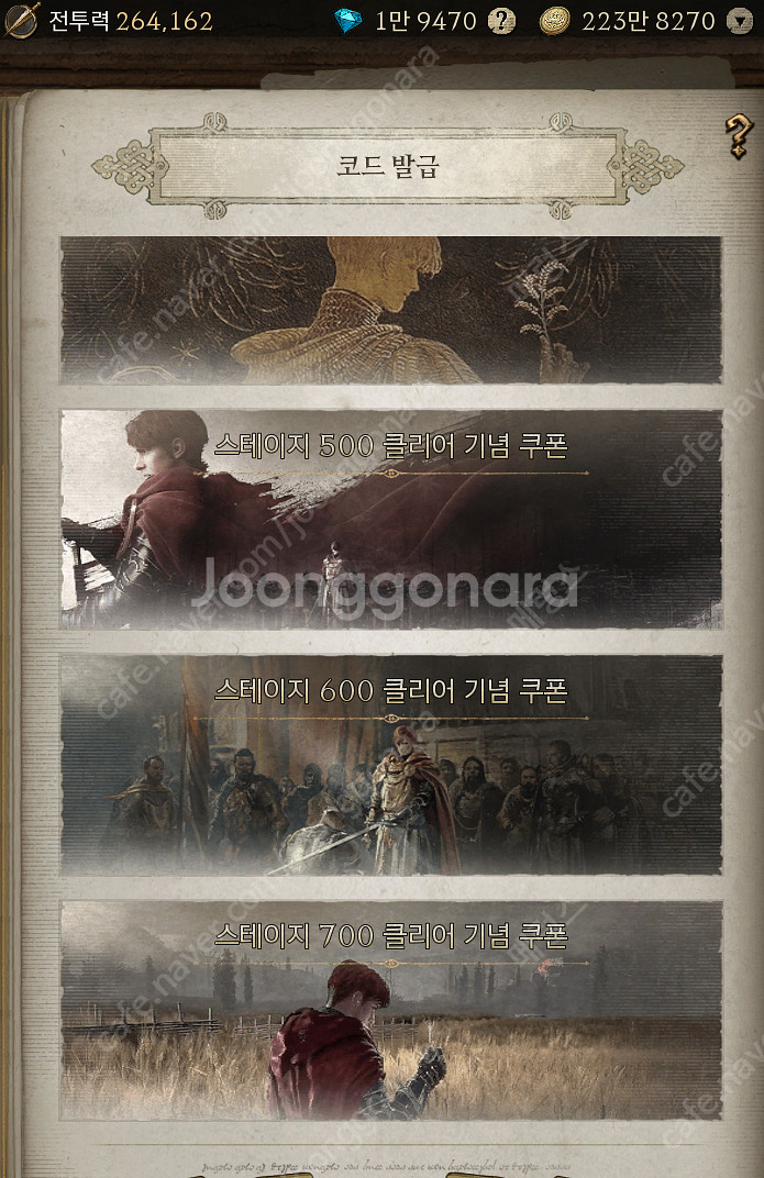저니 오브 모나크 쿠폰 11종 (광고제거포함) 리니지m...--0