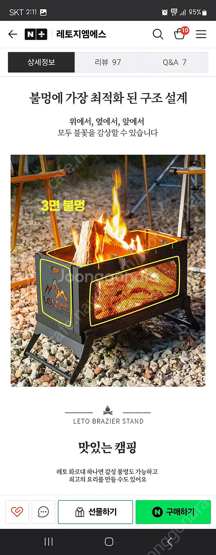 미개봉 새상품 레토 접이식 화롯대 팝니다.--2