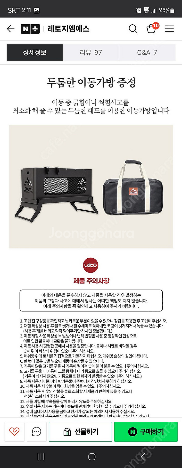 미개봉 새상품 레토 접이식 화롯대 팝니다.--6
