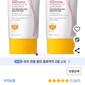 피지오겔 레드 수딩 AI 선스크린 40ml 2개