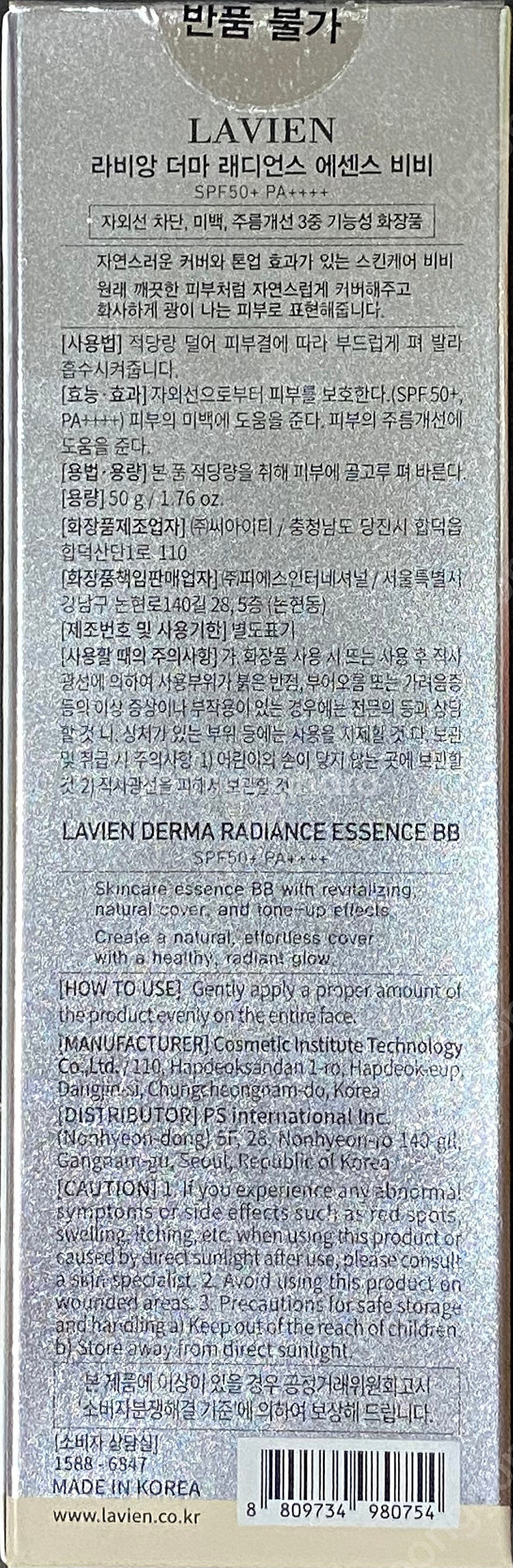 라비앙 더마 래디언스 에센스 비비 미개봉 팔아요.--6