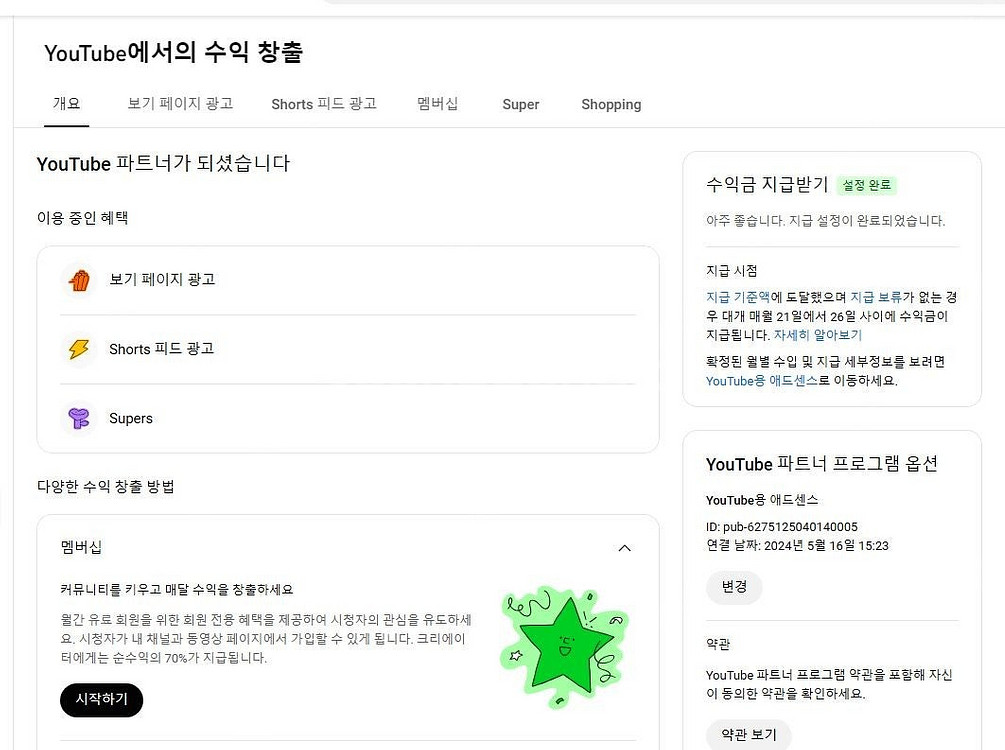 쿠팡파트너스 태그 가능한 일평균 조회수 상당히 높은 수...--6