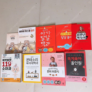 육아서(베이비위스퍼골드, 아기발달백과, 몬테소리육아대백과, 삐뽀삐뽀119, 똑게육아올인원, 튼이이유식 등)