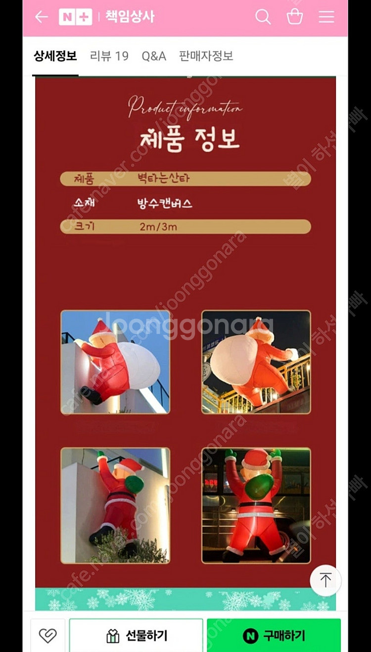 크리스마스 벽타는 산타 3M 에어벌룬 - (새상품)(미...--3