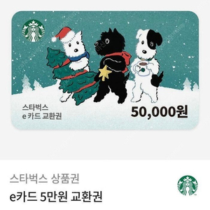 스타벅스 5만원 모바일 상품권 팝니다~!!!