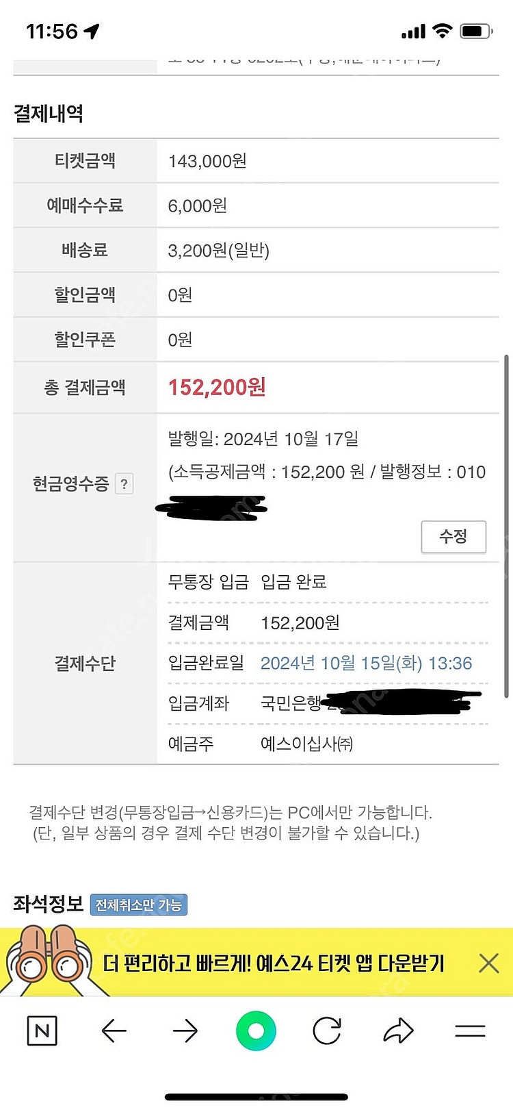12/14 3시 나훈아 콘서트 부산 1자리 정가 양도--2