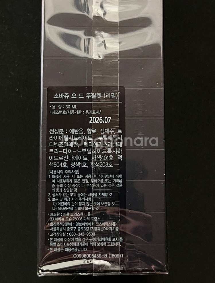 디올 소바쥬 오드뚜왈렛 30ml 미개봉--1