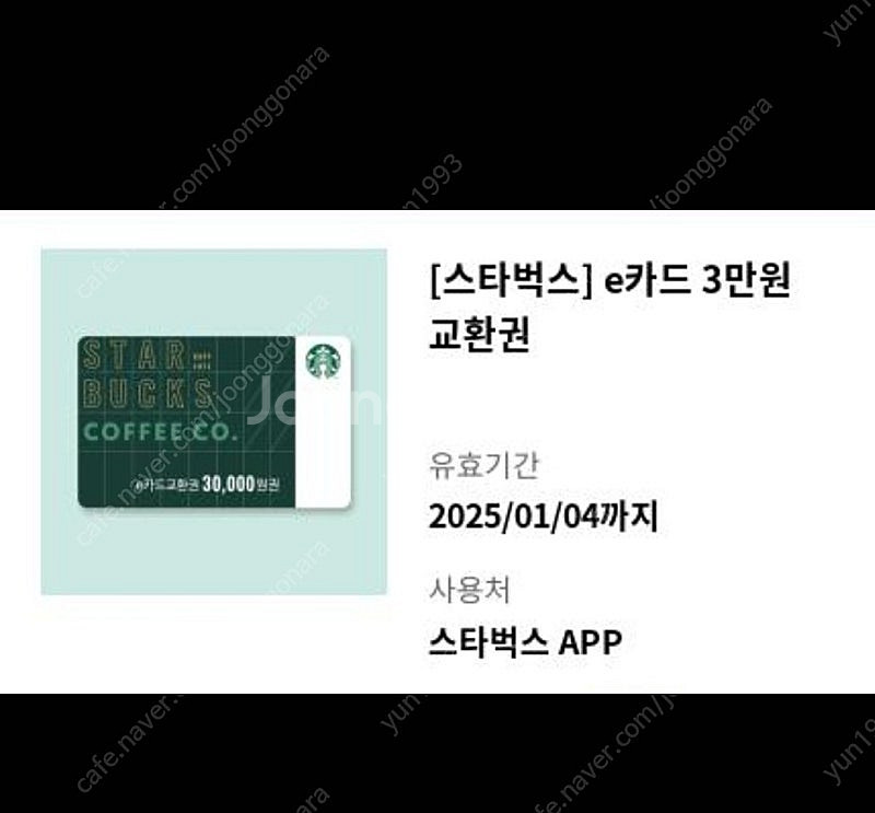 스타벅스 e카드 3만원권--0