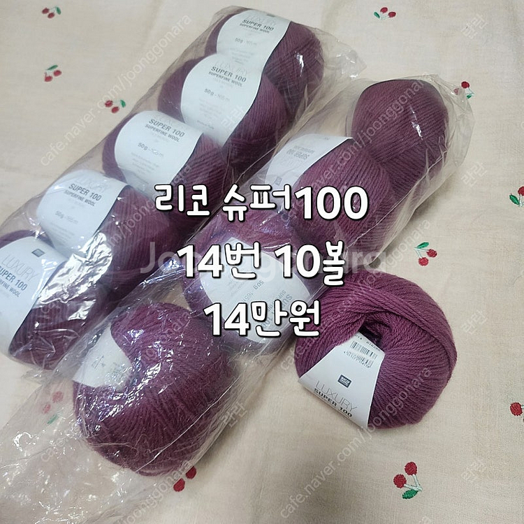 뜨개실 뜨게실 리코실 리코 슈퍼워시울 카티아실 겨울실 ...--0