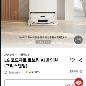 [LG전자] 엘지 로봇청소기 코드제로 로보킹(B95AWBH)