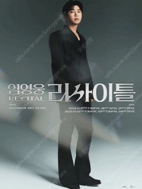 12월 28일-29일 임영웅 리사이틀 ［RECITAL］--0