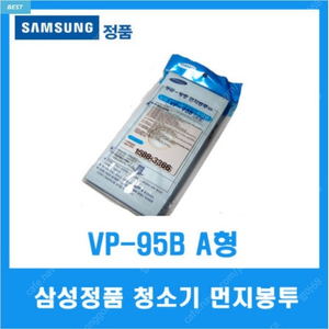 삼성 먼지 봉투 VP-95B 미개봉 3세트 총 15장 삼성서비스 정품입니다.