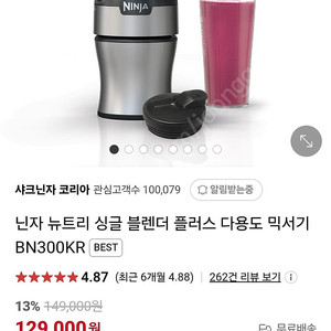 닌자 뉴트리 싱글 블랜더 bn300kr 미개봉 새제품