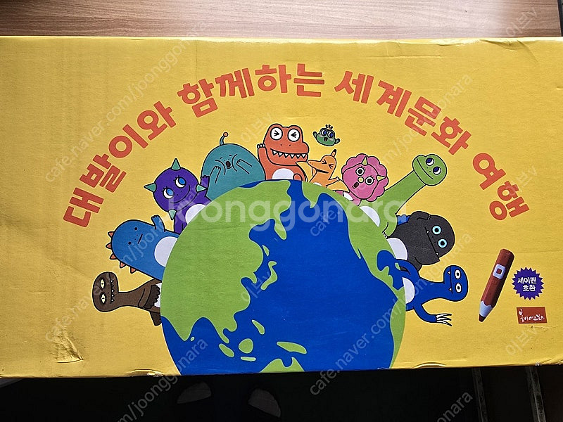 대발이와 함께하는 세계문화 여행 50권 세트--0