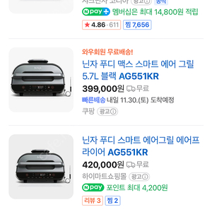 닌자 푸디 맥스 에어그릴 ag551kr