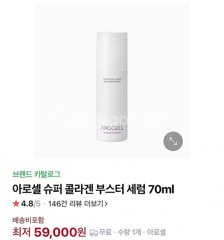 아로겔 콜라겐 부스터 세럼 판매해요 (새상품)--0