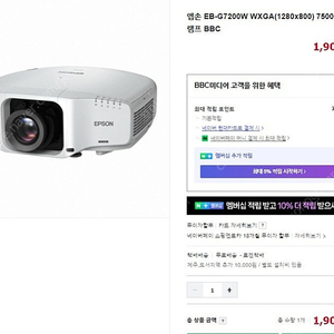 빔프로젝터 7500안시 엡손 EB-G7200W + 엡손 정품 렌즈포함