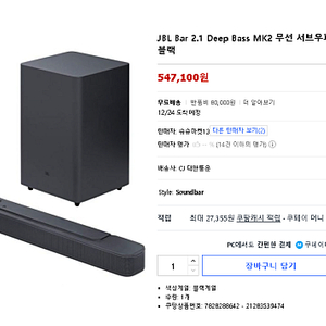 JBL 2.1 DEEP BASS 사운드바 (우퍼포함)