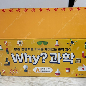 Why? 과학 A세트 (1~20)