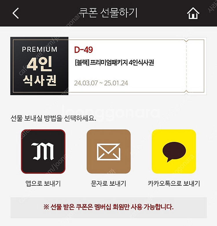 매드포갈릭 프리미엄패키지 4인식사권 + 40%할인권 = 88,000원--1