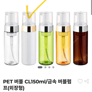 버블 거품용기 150ml 금속