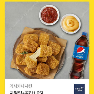 맥시카나 치필링 치킨교환권