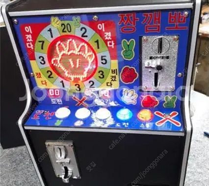 가위바위보 짱깸뽀 메달게임기 메달게임--0