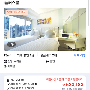 홍콩 아이클럽 셩완 주말 양도 1월 18~1월20 (iplus room, 2bed)