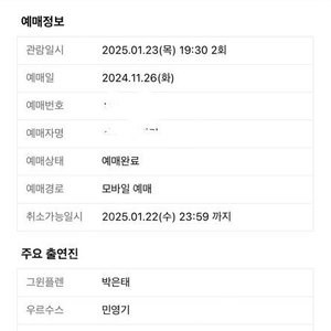 웃는남자 박은태 1/23 밤공 원가양도