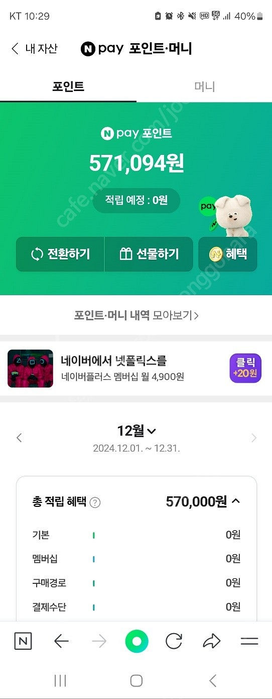 네이버페이 상품권--0