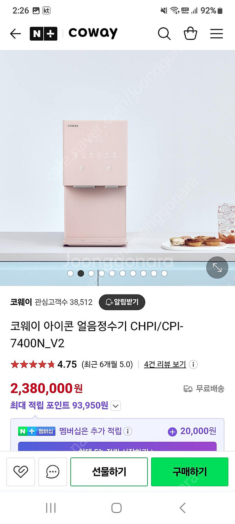 얼음 냉온정수기팝니다. 웅진아이콘얼음정수기--4
