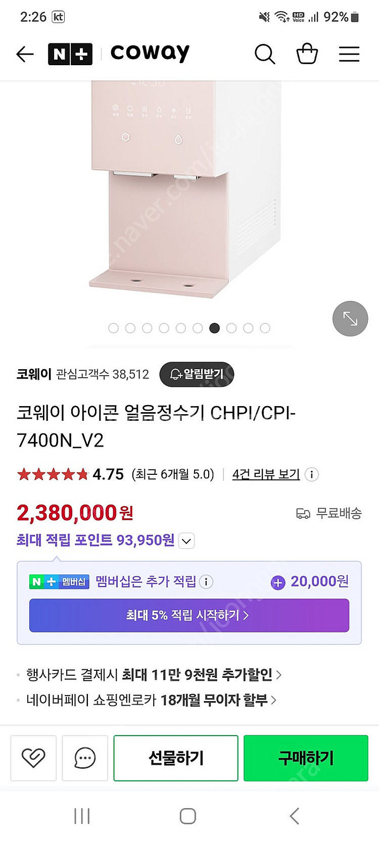얼음 냉온정수기팝니다. 웅진아이콘얼음정수기--5
