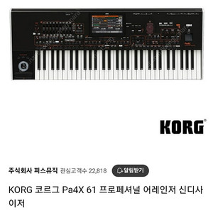 KORG 코르그 Pa4X 61 프로페셔널 어레인저 신디사이저 + 전용스피커