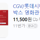 롯데시네마 대리 예매 1인 5000원 팝니다. (12/13일까지 )