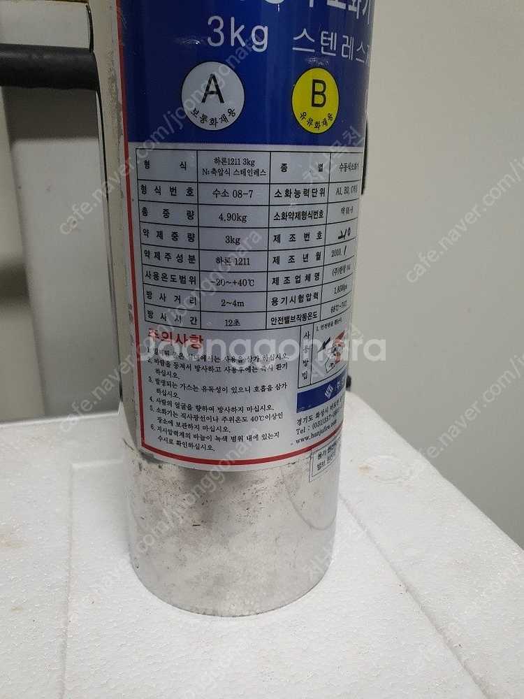 하론소화기 1211 3kg 판매 합니다.--1