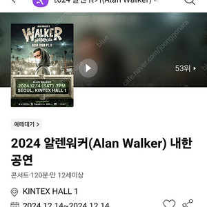 알렌워커 내한 콘서트 vip 스탠딩 A구역 2연석 총 30만원에 양도