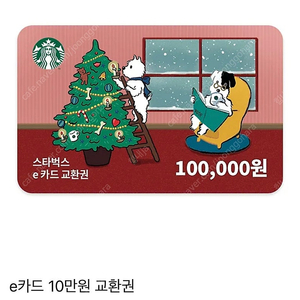 스타벅스 10만원권