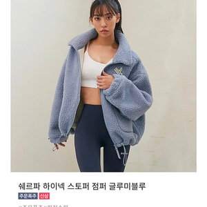 젝시믹스 쉐르파 덤블 뽀글이 자켓