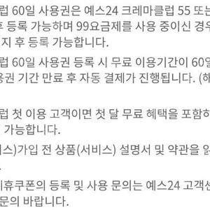 예스24 크레마클럽 60일 이용권